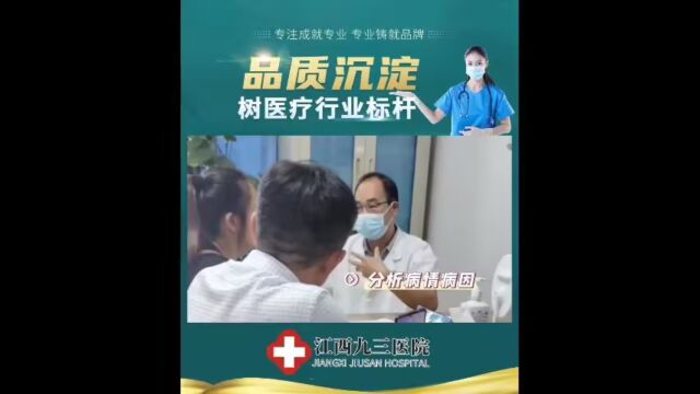 江西九三医院是看什么疾病的?