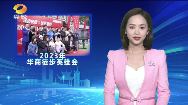 2023年华商徒步英雄会:徒步100公里 《又见敦煌》融入演出