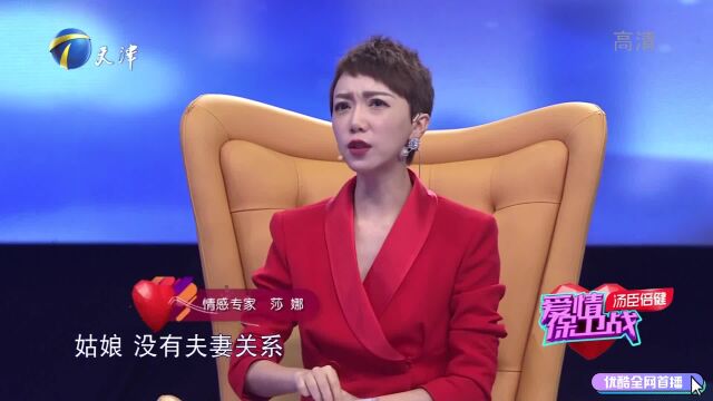 莎娜:女生把自己的姿态放得太低,婚后婆家人只会把你当佣人