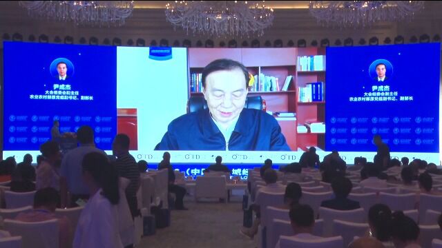 尹成杰在2023中国县域经济发展大会上讲话