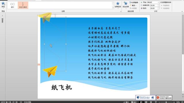 PPT 技巧精髓:PPT中也可以飞纸飞机