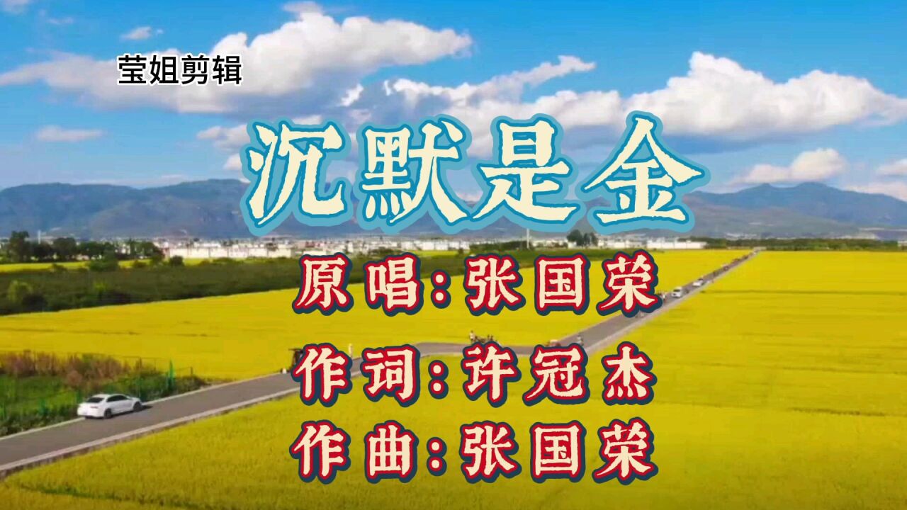 《沉默是金》原唱張國榮,經典的粵語歌曲,懷念張國榮