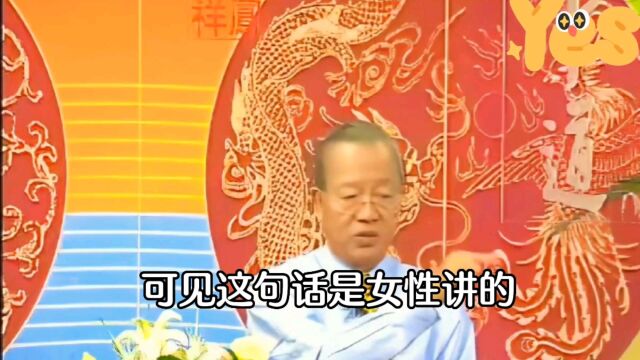 【曾仕强教授】为什么说“嫁鸡随鸡嫁狗随狗”