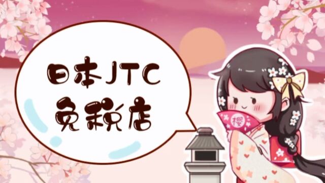 日本JTC免税店招聘康朋出国海外就业办理专家杨老师聊出国日本工作签证澳大利亚工作签证出国劳务正规办理公司10大排名出国劳务正规派遣公司