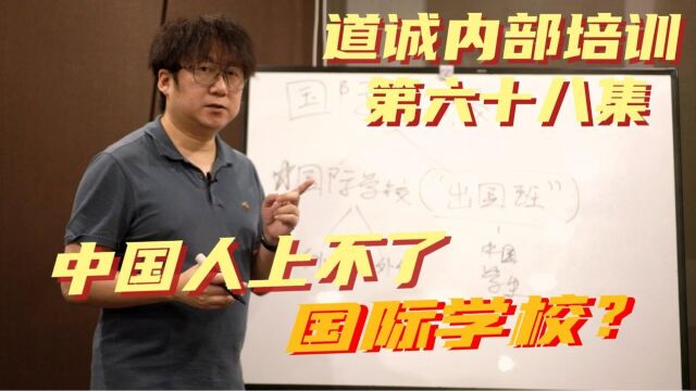 国际学校为什么越来越难上?为了小孩上学就必须放弃国籍吗?