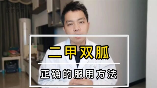 二甲双胍的正确用法,不要用错了