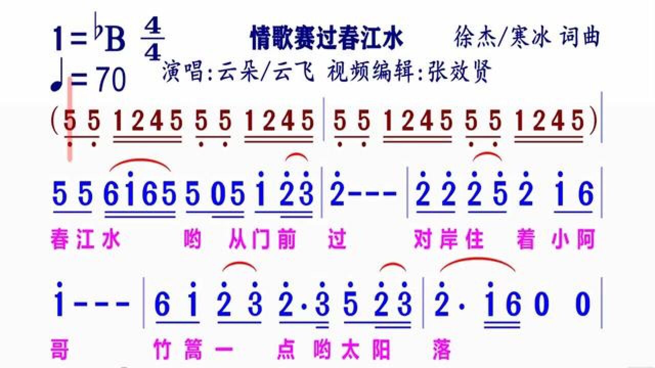 《情歌賽過春江水》動態簡譜#簡譜視唱