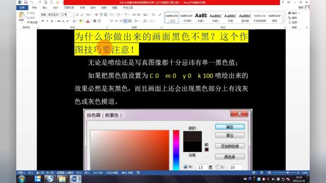 为什么你做出来的画面黑色不黑?这个作图技巧要注意!