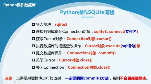 第10章Python操作数据库核心API3