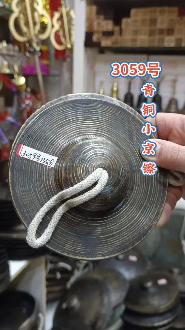 青铜铰子 #青铜京镲 #青铜响器 #铜锣