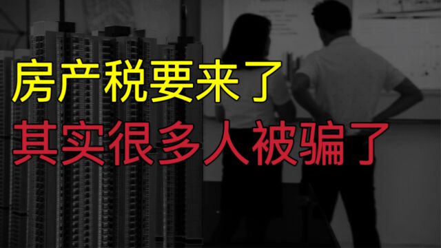 房地产税还有多远?原财政部长楼继伟发声,其实很多人都被带偏了