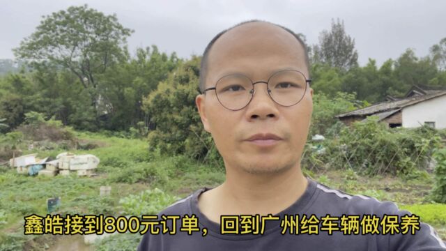 新全顺跑货跑货运!鑫皓接到800元订单,回到广州给车辆做保养