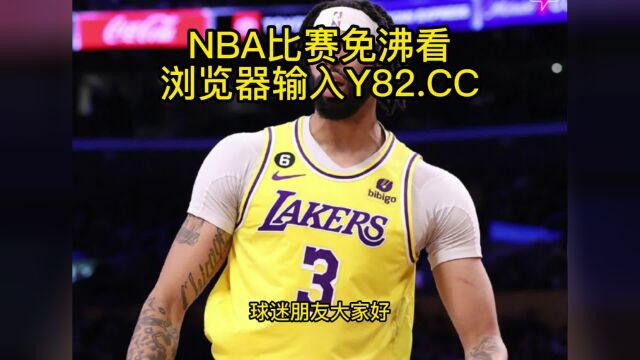 NBA常规赛高清直播:湖人VS公牛直播(NBA官方)在线全程高清观看