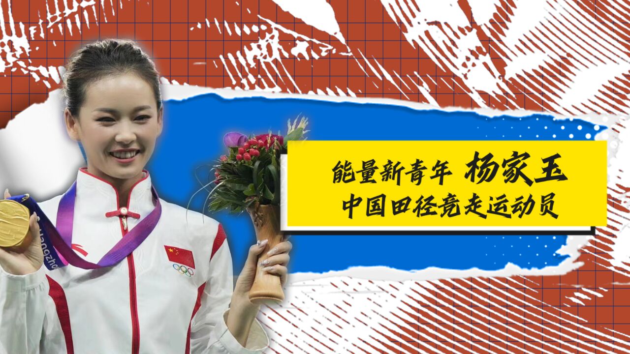"最终的梦想,肯定都是站上奥运会舞台",杨家玉亚运夺冠