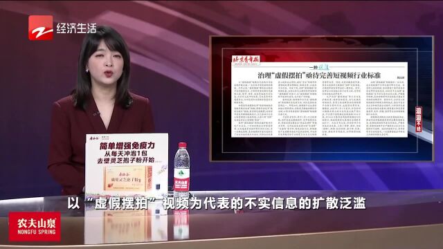 治理“虚假摆拍”亟待完善短视频行业标准