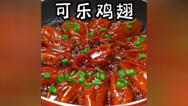 家常菜系列可乐鸡翅