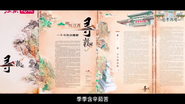 正式上线!爱上江西,从“寻赣记”开始