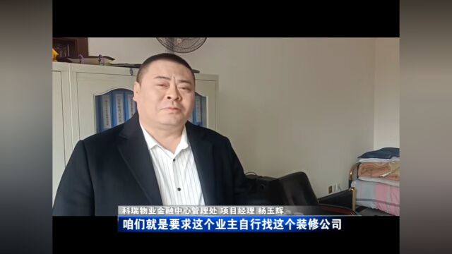 科瑞物业用“拳”解决问题,后续来了!