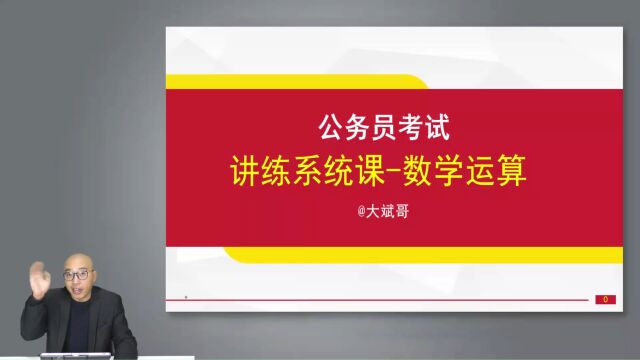 行测:数学运算——应用数学——已知时间