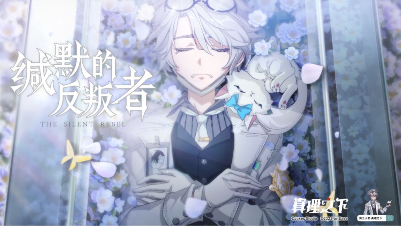 《真理之下》全新篇章——《缄默的反叛者》动画PV公开！_高清1080P在线观看平台_腾讯视频