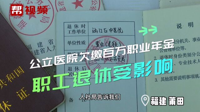 公立医院职工多项劳动权益未落实 院长:欠了三百多万没钱没办法