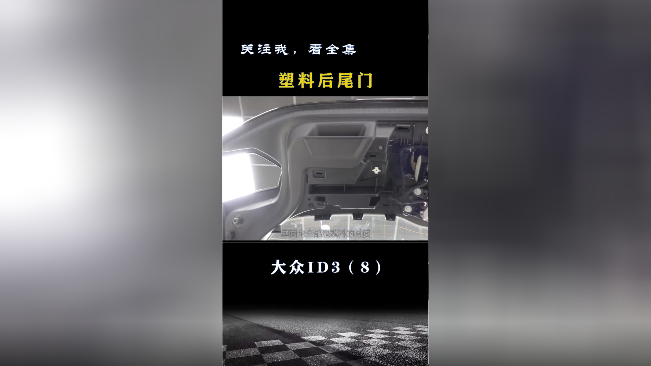 ix25尾门塑料拆解图片