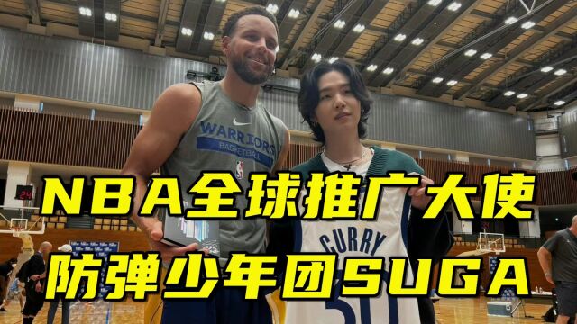 NBA推广大使!防弹少年团SUGA曾与水花互动,让东契奇秒变粉丝