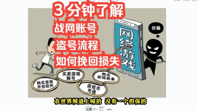 亚服战网账号被盗30秒不用一镜到底看到结尾我们应该如何挽回损失