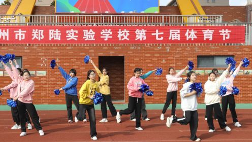 郑陆实验学校第七届体育节开幕式