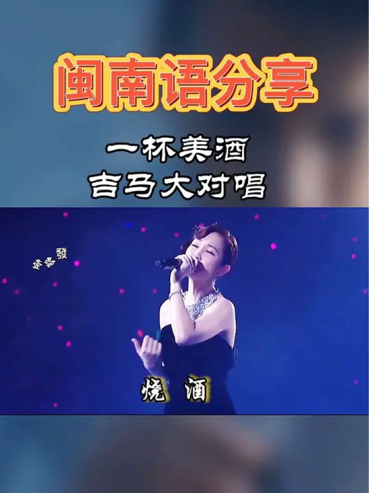 一杯美酒#闽南语歌曲 #百听不厌 #经典老歌 #音乐分享 #百听不厌的
