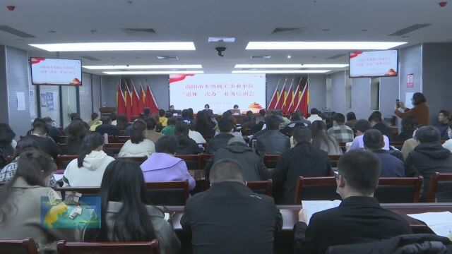 南阳市本级机关事业单位“退休一次办”业务培训会召开