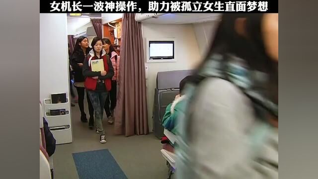 女机长一波神操作 助力被孤立女生直面梦想 #拜托了机长 #我的观影报告 #映月影视解说