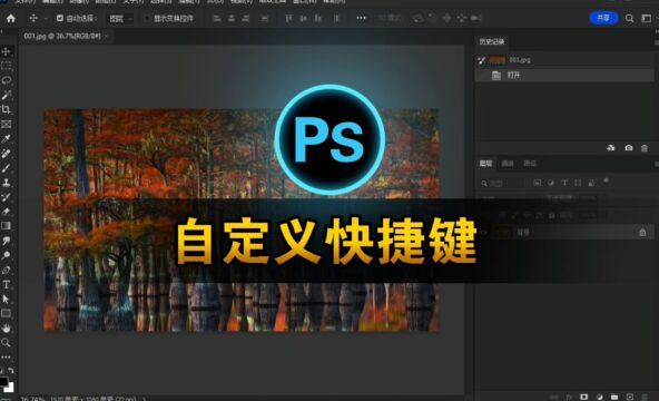 提高 Photoshop 效率:掌握自定义快捷键