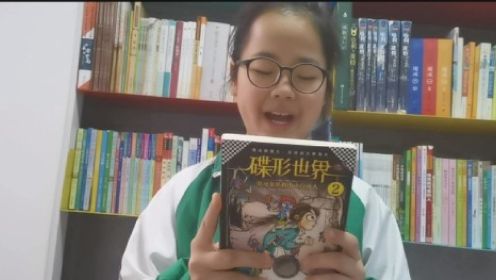 【全民悦读 书香渭南】高新小学六年级学生为大家推荐《碟形世界》