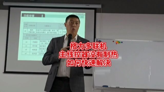 格力多联机主线控器为啥没有制热模式?