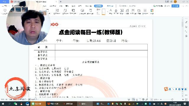 23.4.6文学类文本