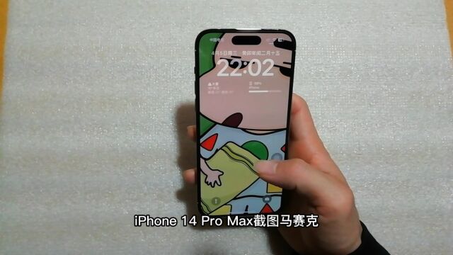 iPhone 14 Pro Max截图马赛克