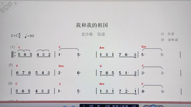 简谱教学一起唱的经典歌曲《我和我的祖国》有吉他和弦谱、视唱练耳谱陪唱!