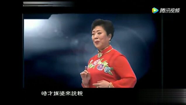 郑桂芳评剧《小二黑结婚》适才媒婆你来说亲