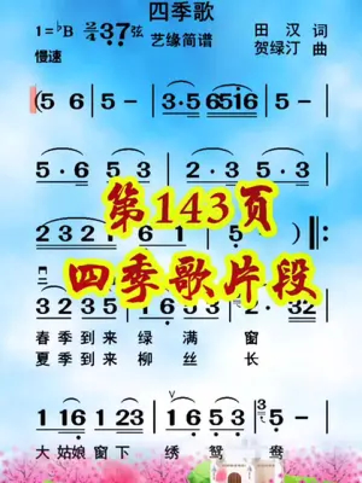 155首二胡有声简谱第143页《四季歌》片段示范练习#民族乐器 #二胡