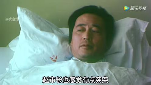 《荒唐事件》：30年前的电影真敢拍！市长被误诊为阑尾炎，医院千方百计献殷勤！