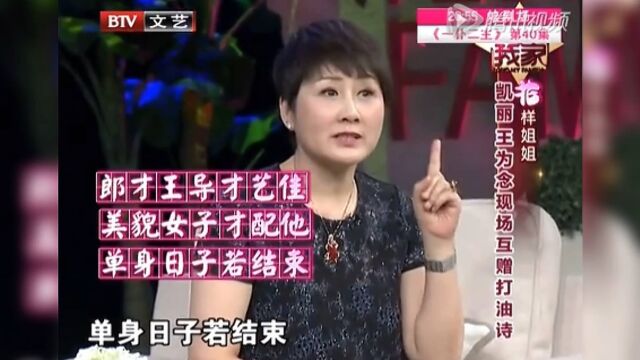 张凯丽王为念即兴互赠打油诗,王为念的一句“我们一起住”,让凯丽笑的跪在了地上