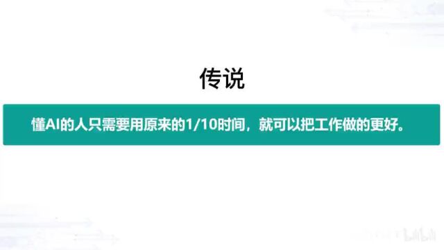 三分钟掌握AI提示语(prompt),让你成为高质量多元风格AI驾驭者