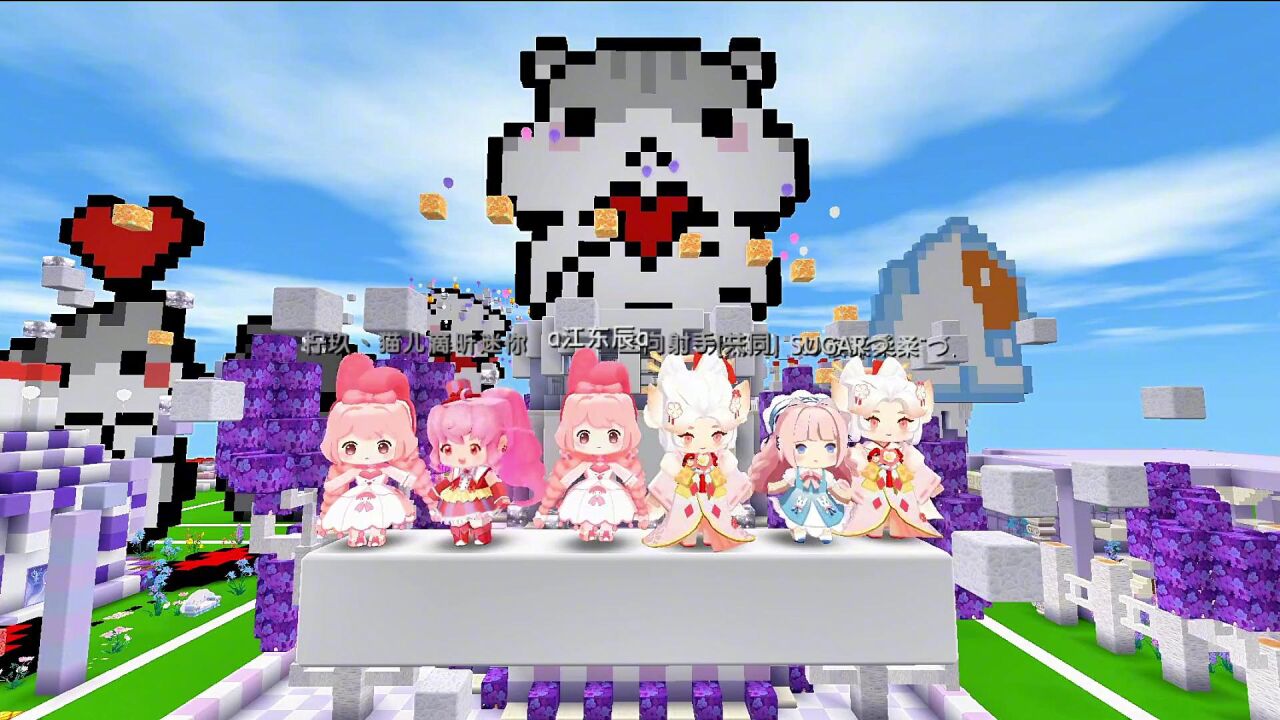 迷你世界:默契大挑战 猫儿家族 太搞笑了,笑死我了 喊你的小伙伴们一