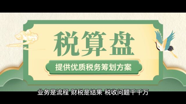 天不可一日无日,企业不可一日无税务筹划!