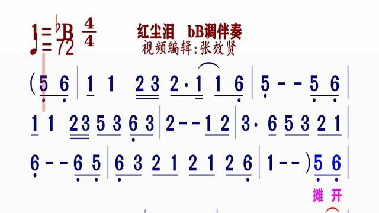 《红尘泪》简谱bb调伴奏#动态谱