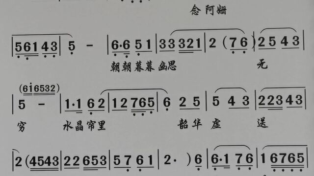 潮剧曲谱伴奏 碧波情缘(余丽莉)《西湖公主》唱段OK附简谱动态练习纯伴奏乐