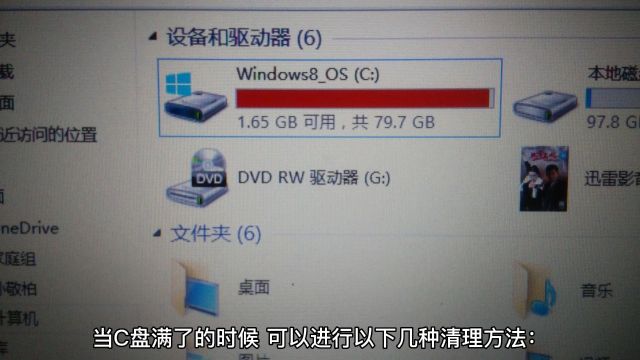 电脑c盘满了怎么清理