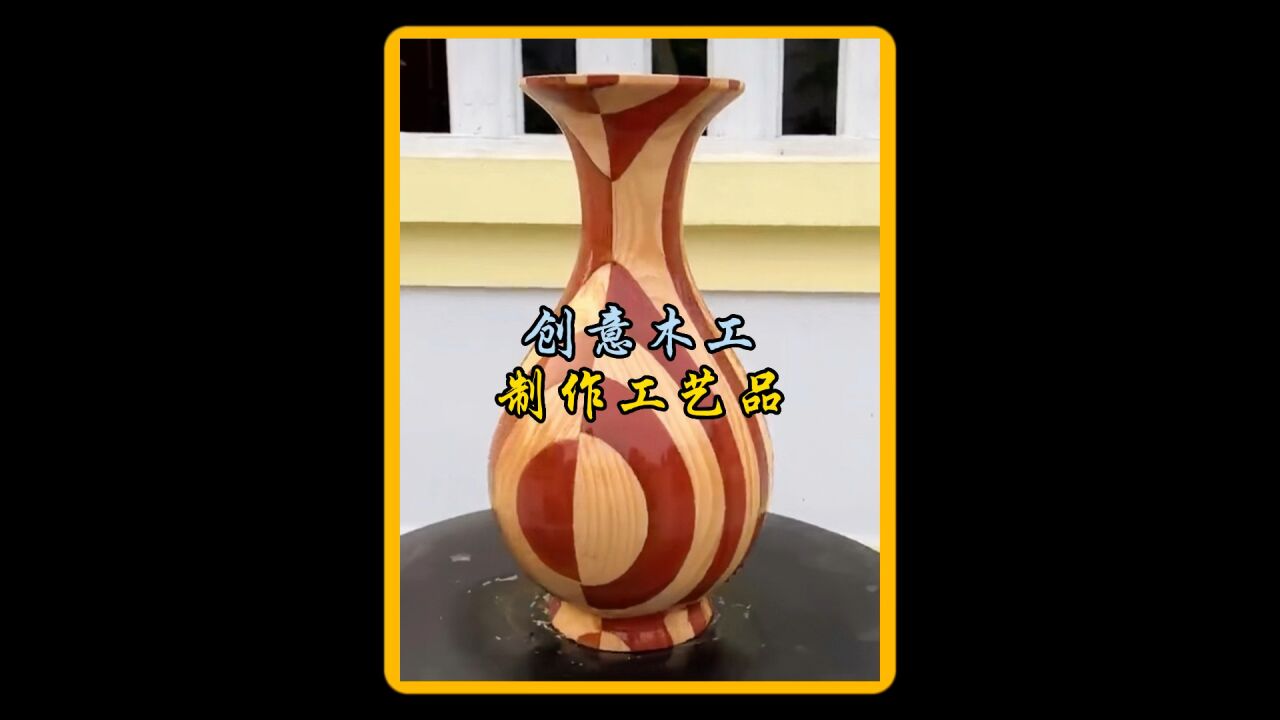 太牛了任何不起眼的木头都被能小伙制作出工艺品#木工diy #木制工艺品