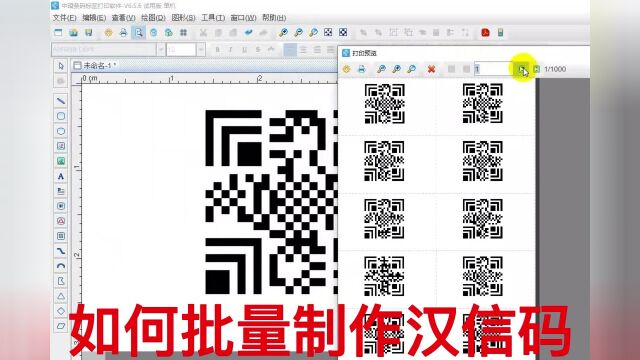 条码软件如何批量制作汉信码